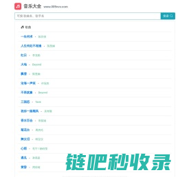 音乐大全